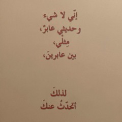 ‎⁨مَزارُ بِجَنبِ الطريق - بسّام حجّار ⁩