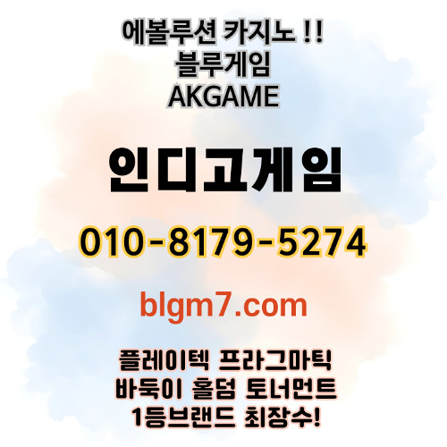 인디고맞­고가입 ,와일드홀­덤바둑­이,O 1 O - 8 1 7 9 -  5 2 7 4
