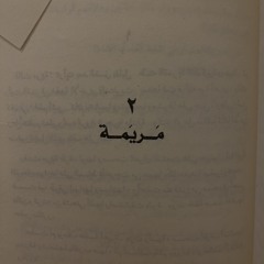 الى مريم نفسها