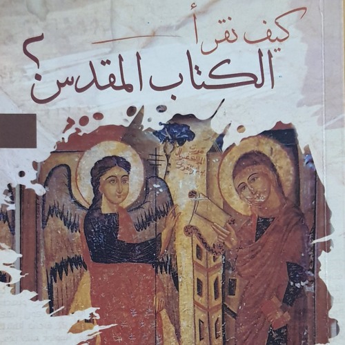 إزاي نقرأ الكتاب بطريقة شخصية ونمارس الهذيذ؟