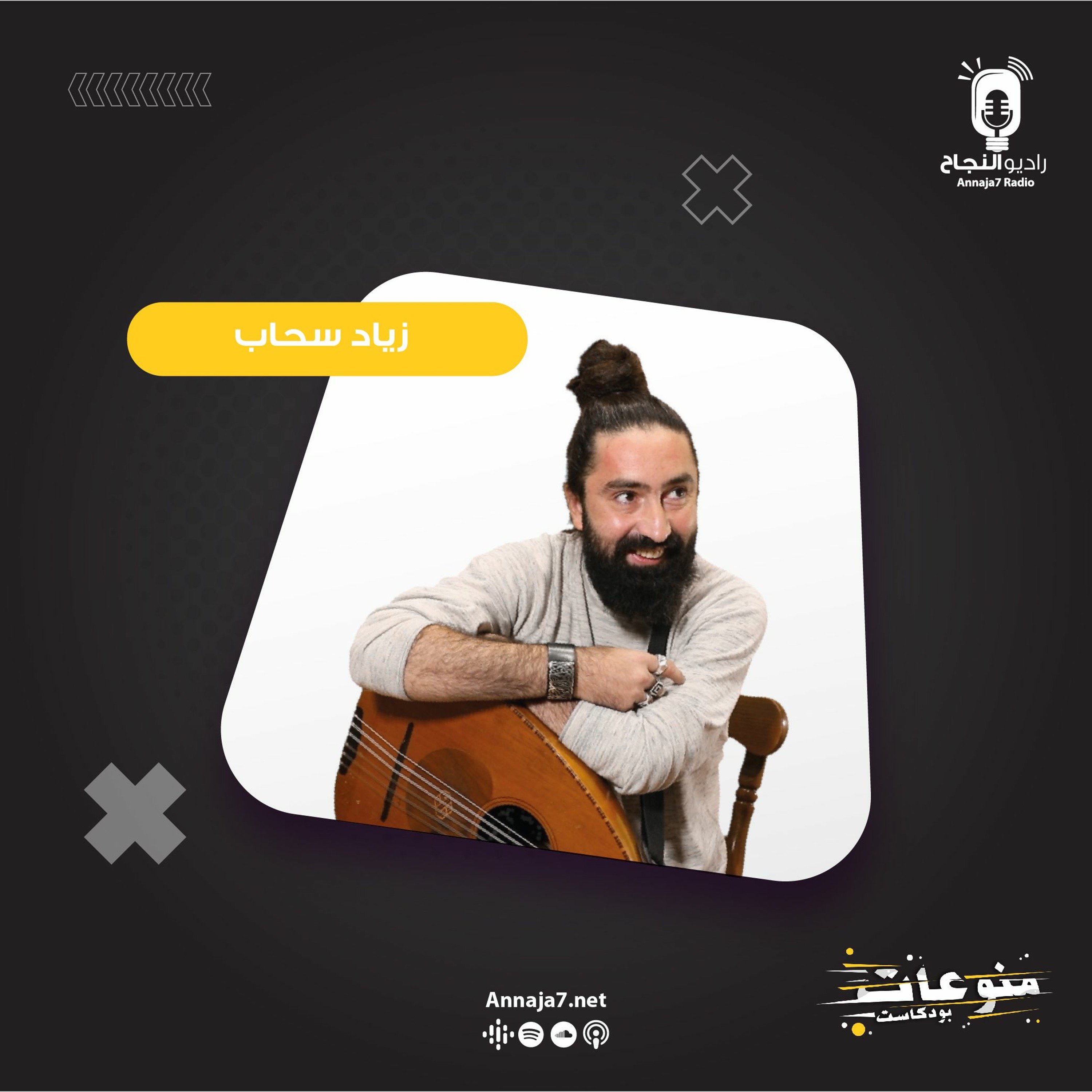 زياد سحاب episode artwork