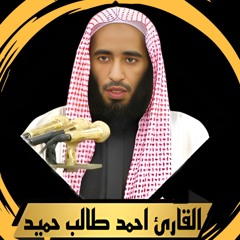 Surat Al-Ahzaab I Sheikh Ahmad Talib Hameed | Madina