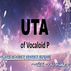 【vocaloid original】FREEZE BREATH ～凍てつく吐息～