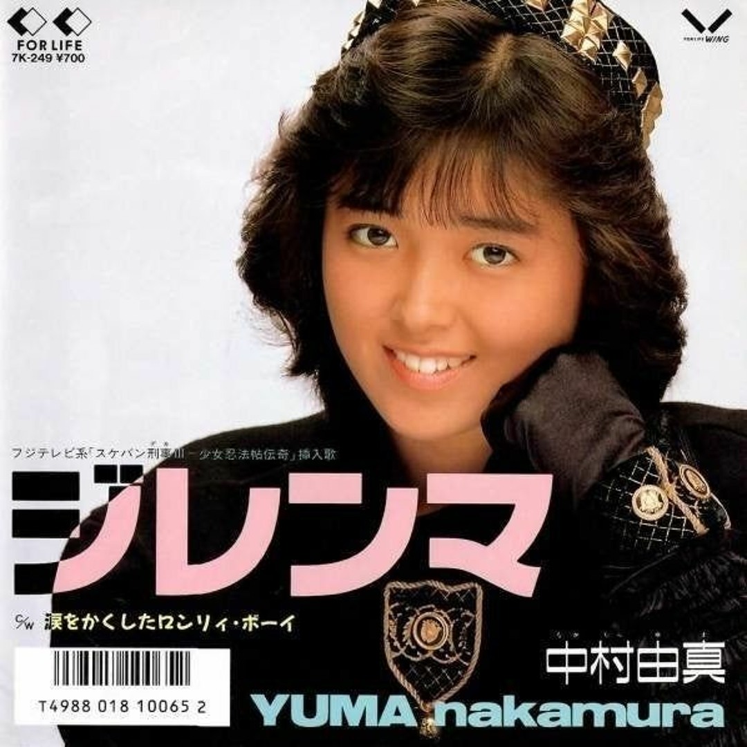 中村由真 / GIRL & WOMAN [LP - 28K-170]：JAPANESE：アナログ