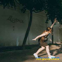 Ганна Польська - Дура (Сумніваюсь у собі)_(mp3ua.net).mp3