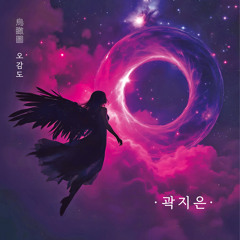Beyond (prod. Hwangyoungjoo)