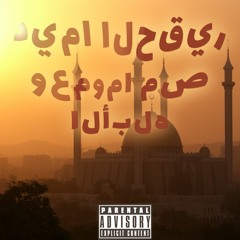 АМАХАСЛА (feat. merriMe)