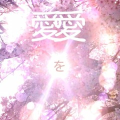 愛をREADY NOW feat. 初音ミク