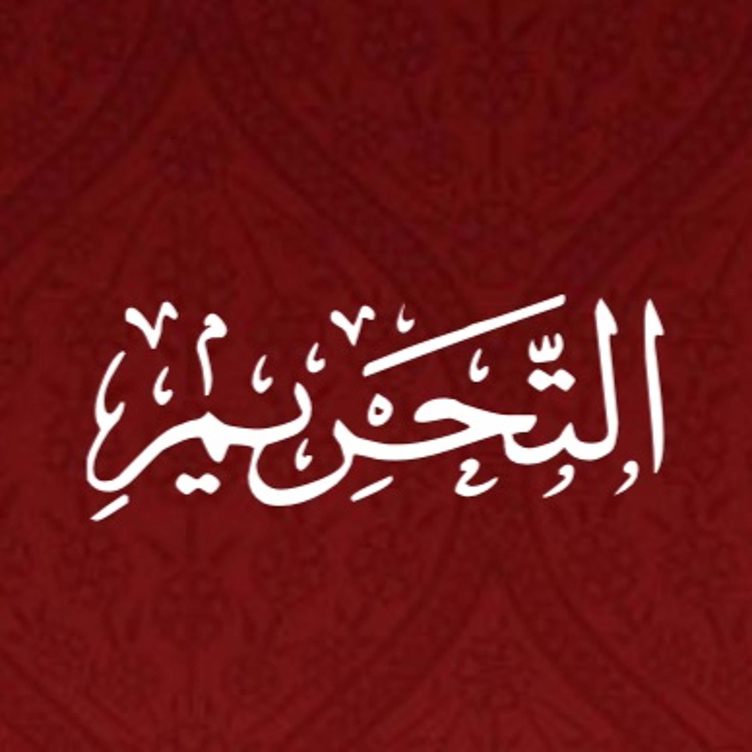 Quran Urdu Translation