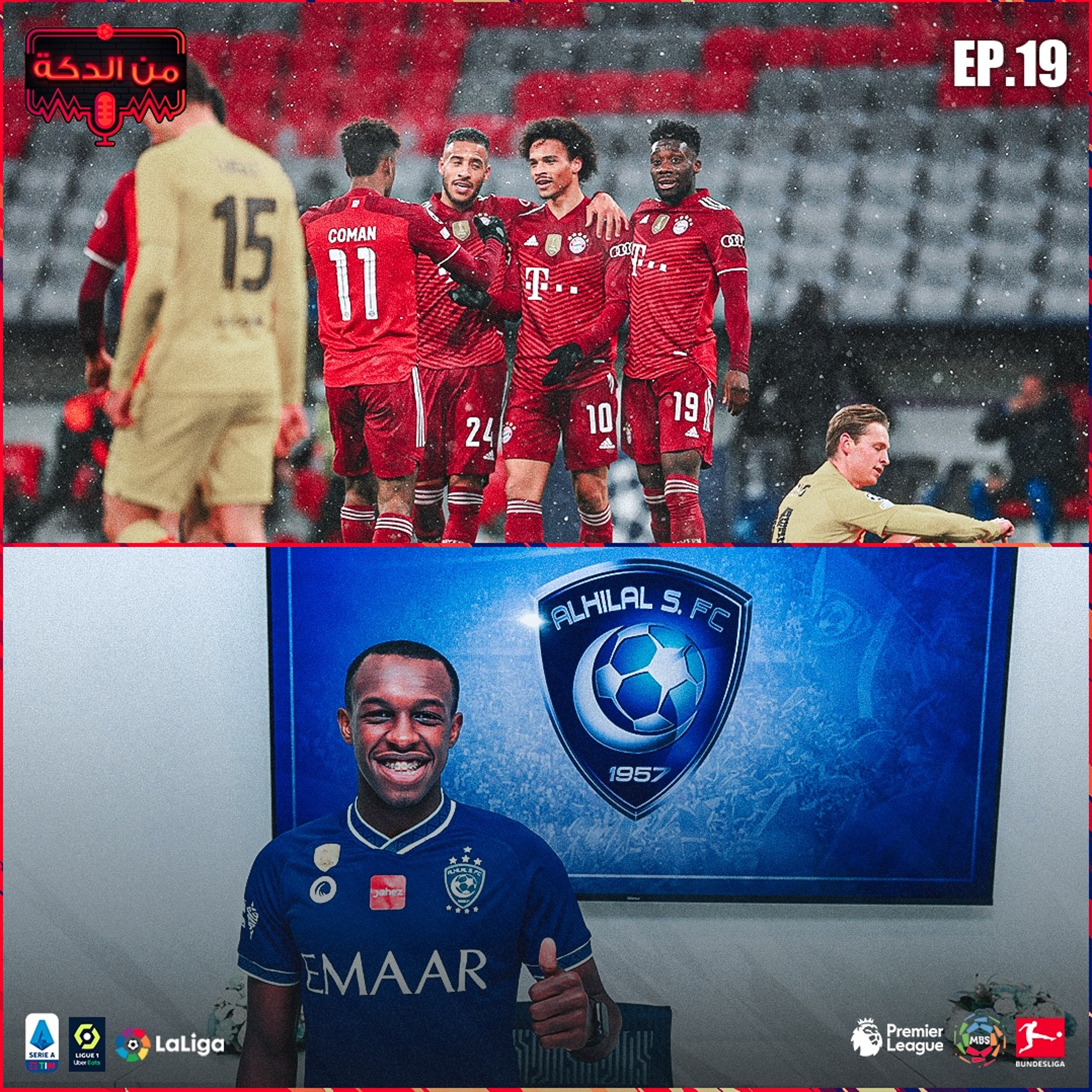 من الدكة - الحلقة ١٩ episode artwork