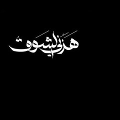 هزّني الشوق || عبدالله الجارالله وأحمد النفيس 2025