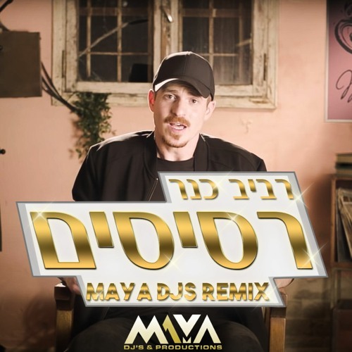 רביב כנר - רסיסים | Maya DJs "Wedding" Remix