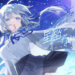 아오쿠모 린 - 별자리가 될 수 있다면 (cover)