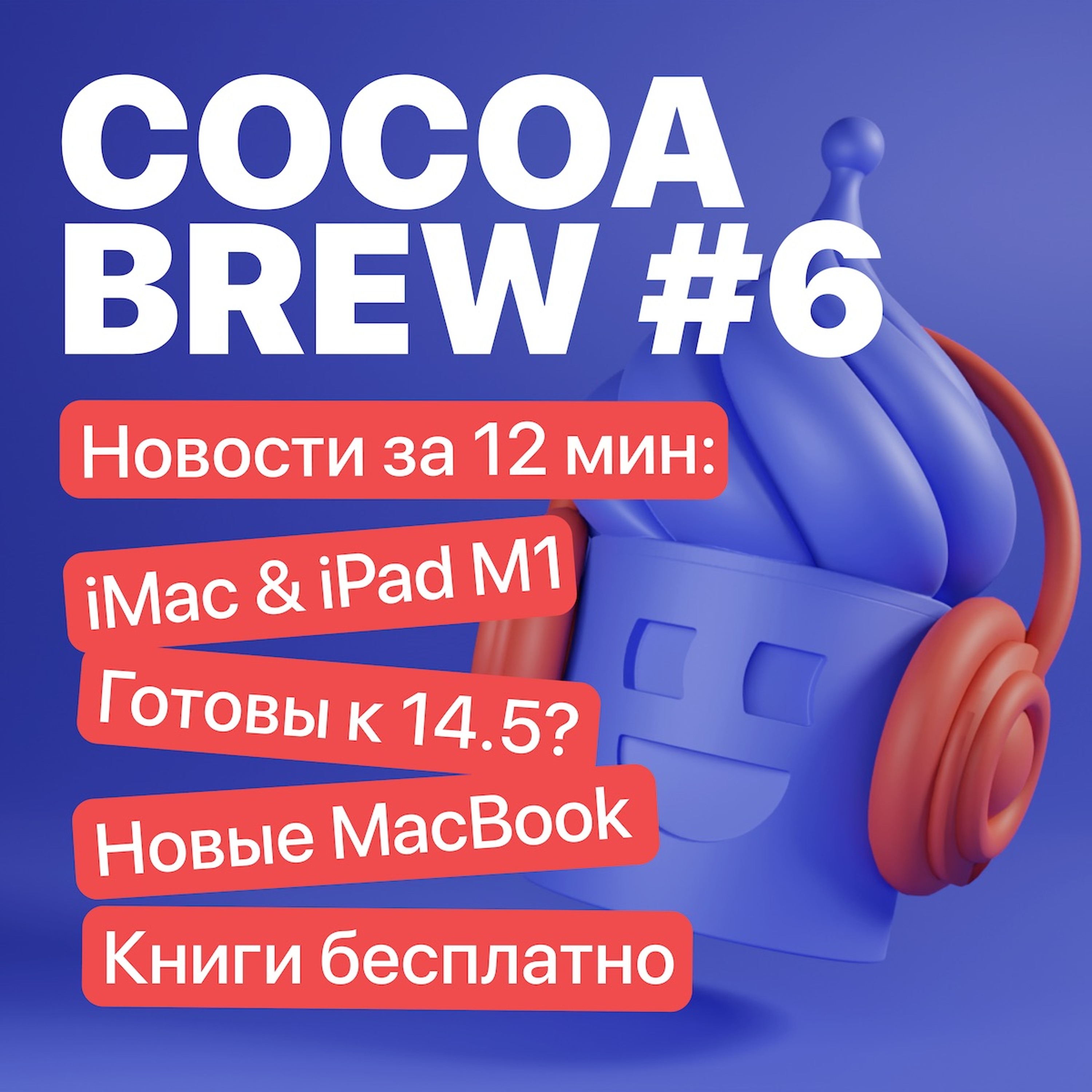CocoaHeads