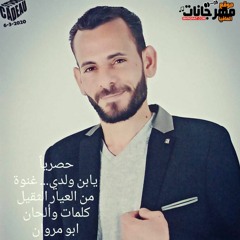 اغنيه يا ابن ولدي - غناء علي محمود وكارم - كلمات والحان ابو مروان - توزيع وليد مصطفي