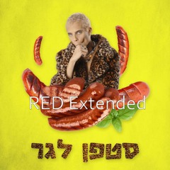 דודו פארוק - סטפן לגר (RED Extended)