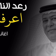 اعرفك مو الي