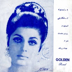 Ramesh - Zemestooneh [Iranian Funk] ❄️ رامش - زمستونه