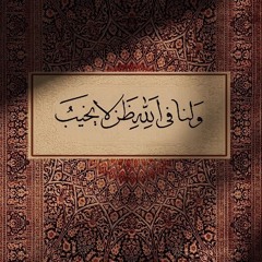 سورة يوسف | عمر بن ضياء الدين