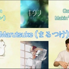 Marutsuke [まるつけ] (violin cover)