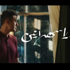 Hamza Namira - Ya Sahraneen | حمزة نمرة - يا سهرانين