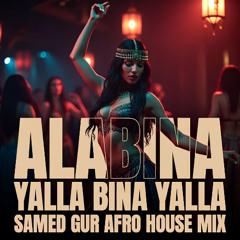 Alabina - Yalla Bina Yalla (Samed Gur Afro House Mix) | Afro House 2026