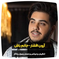 Aroon Afshar - Janam Bash | آرون افشار - جانم باش