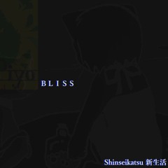 ＢＬＩＳＳ
