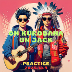 「オンクロダナウンジャク」練習 with 大成功晃太郎 20251204（12月13日のライブのための練習）