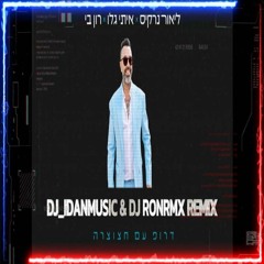 ליאור נרקיס & איתי גלו & רון בי - דרופ עם חצוצרה(dj Idanmusic & Dj RONRMX)