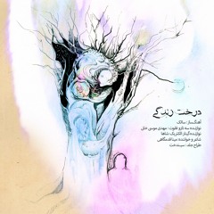 درخت زندگی (tree Of Life) 192 BPM