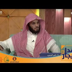 محاضرة -  نظرتك للنجاح قصص ومواقف من السيرة النبوية - الشيخ ناصر الحميد
