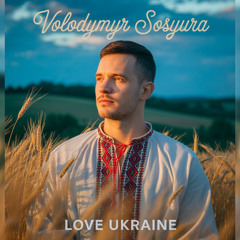 Любіть Україну, як сонце любіть