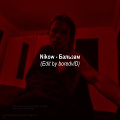 Nikow - Бальзам (Edit by boredvlD)
