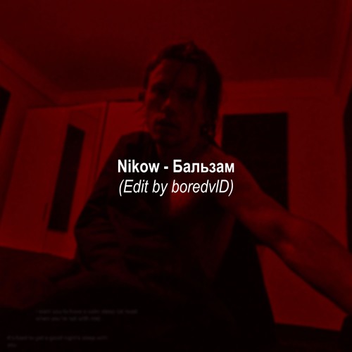 Nikow - Бальзам (Edit by boredvlD)