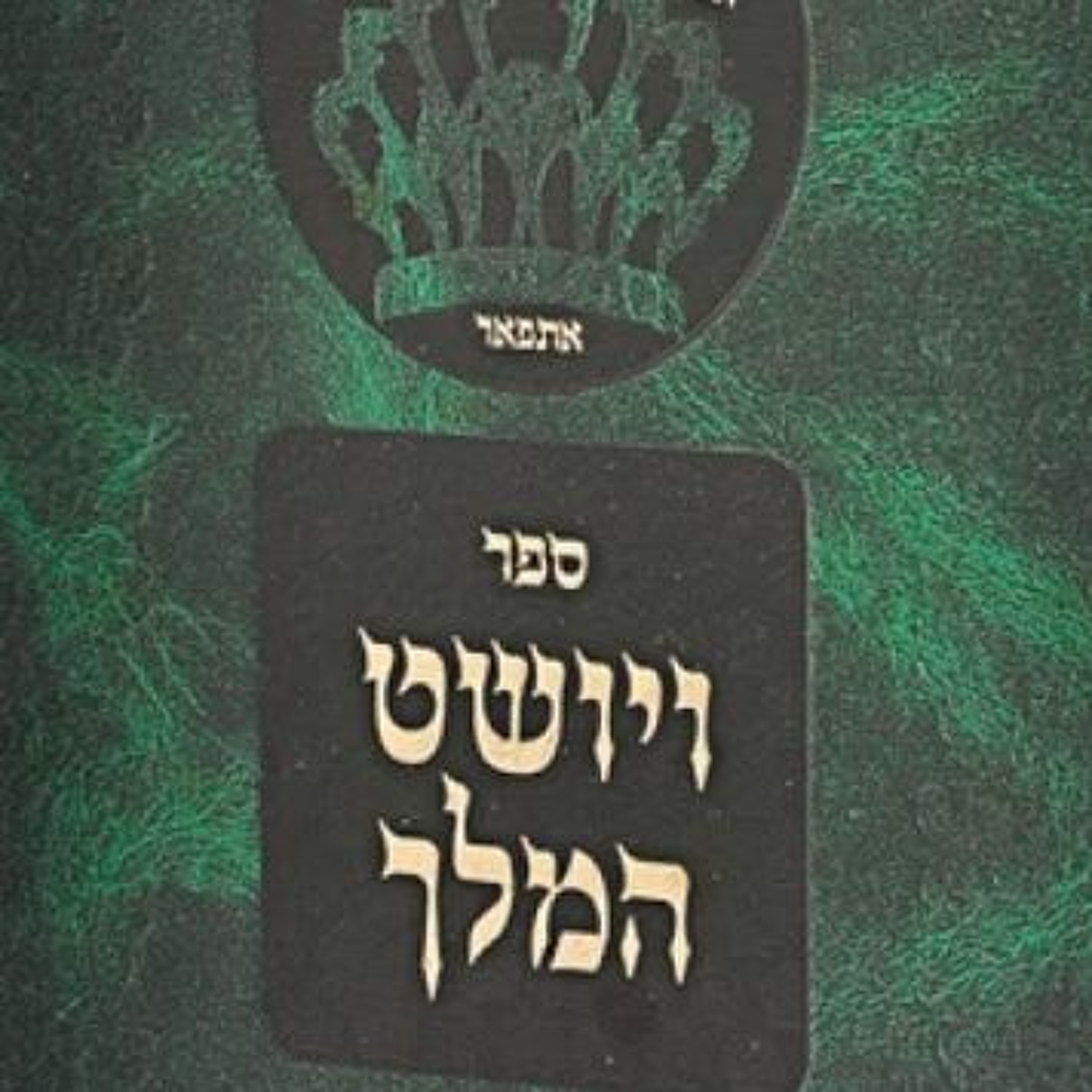Rav Shlomo Katz
