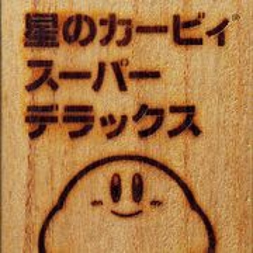 Stream 星のカービィ スーパーデラックス 戦艦ハルバード艦内 By げおるぐ Listen Online For Free On Soundcloud Stream 星のカービィ スーパーデラックス 戦艦ハルバード艦内 By げおるぐ Listen Online For Free On Soundcloud