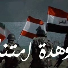 وهدة أمتنا WAHDAT UMMATINA - Gabungan penyanyi dr Yaman, Palestina, Lebanon, Irak dan Suriah