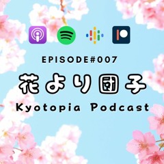 #007 花より団子