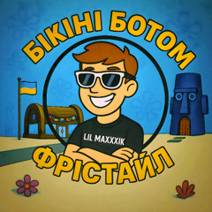 Бікіні Ботом Фрістайл