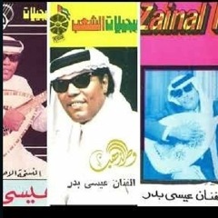 عيسى بدر  ياحمد ياخوي ثيبو حالتي