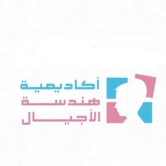 [ أنشودة هندسة الأجيال 🩷🩵 ]