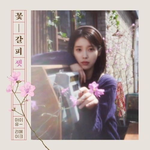 Last Scene (Feat. Wonstein) (Last Scene (Feat. 원슈타인)) by IU; A Flower Bookmark, Pt.3
