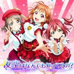夜空はなんでも知ってるの？