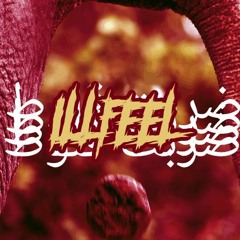 Darbt 2lot ضربت قلوط