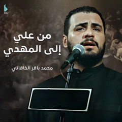 من علي إلى المهدي