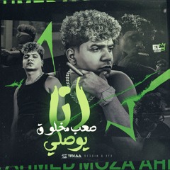 مهرجان انا صعب مخلوق يوصلي - بعشق جمالها وتفاصيلها - احمد موزه السلطان - توزيع زيزو المايسترو