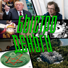 БЫСТРО ДЕНЬГИ ft. by.Gamer, 1_tuz