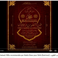 Salat ala Nabi ﷺ Tibb Al Qulub 100x Recommandée Par Habib Omar Pour Shifa (Guérison)- صلاة طب القلوب