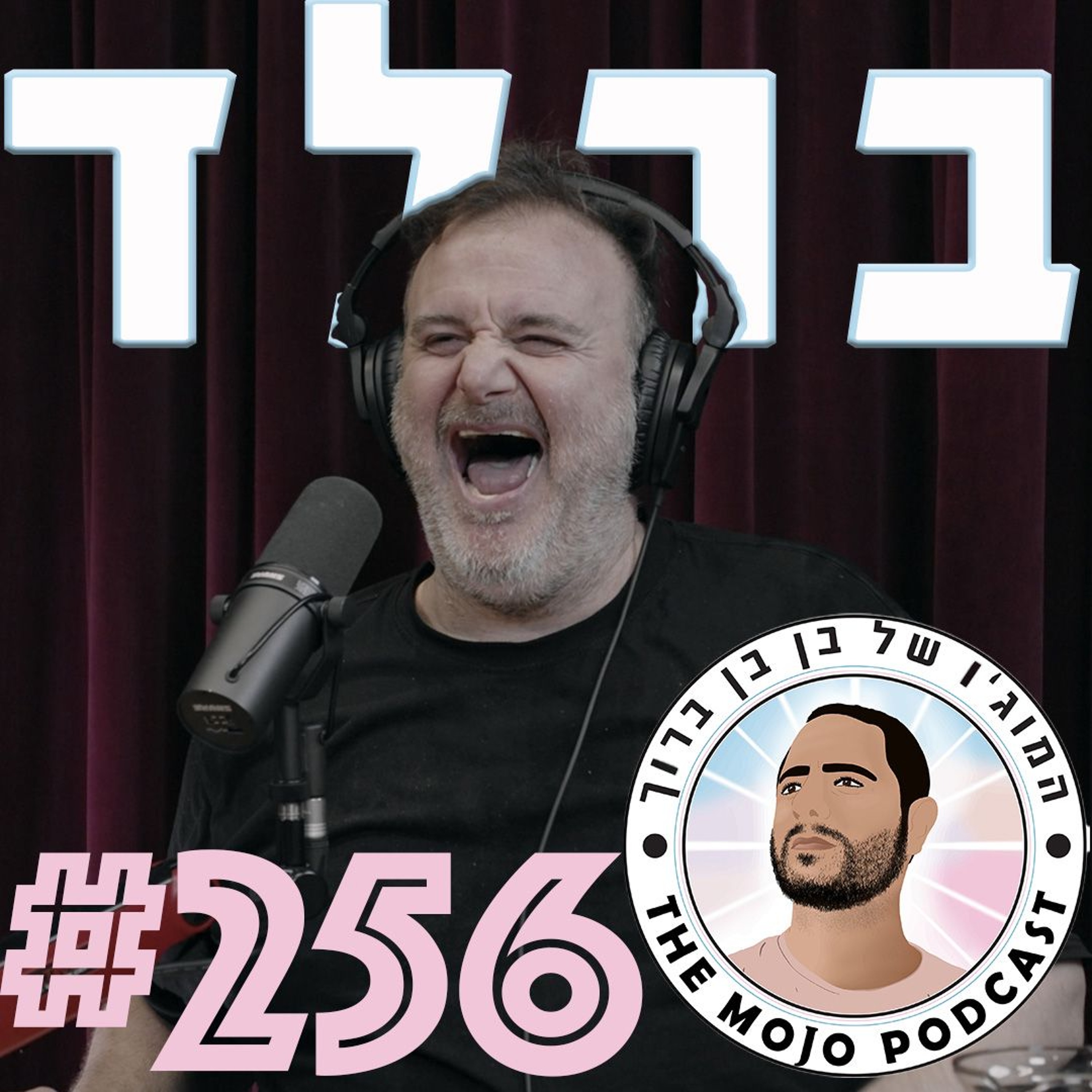 ירון ברלד